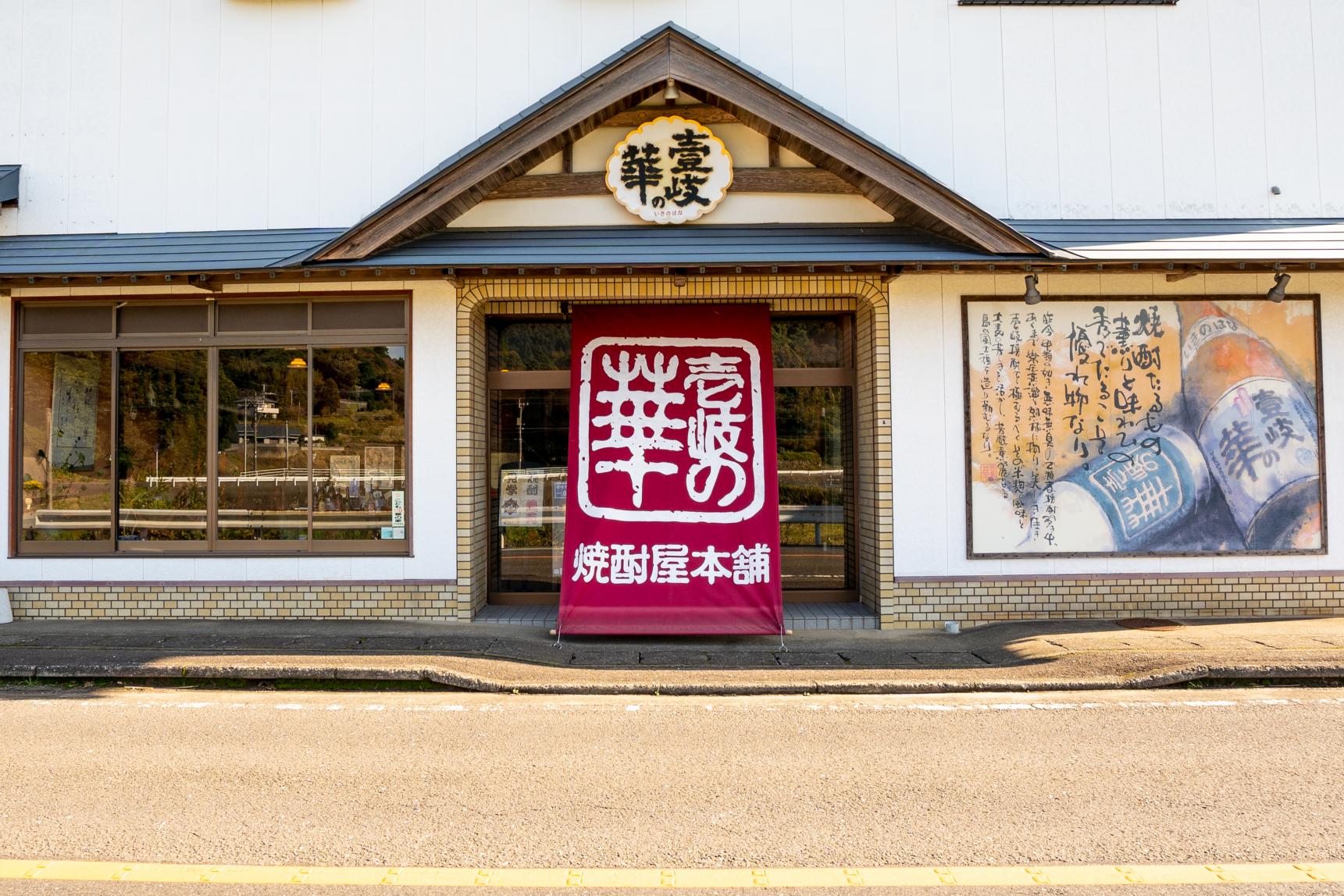 壱岐の華(酒造見学)-1